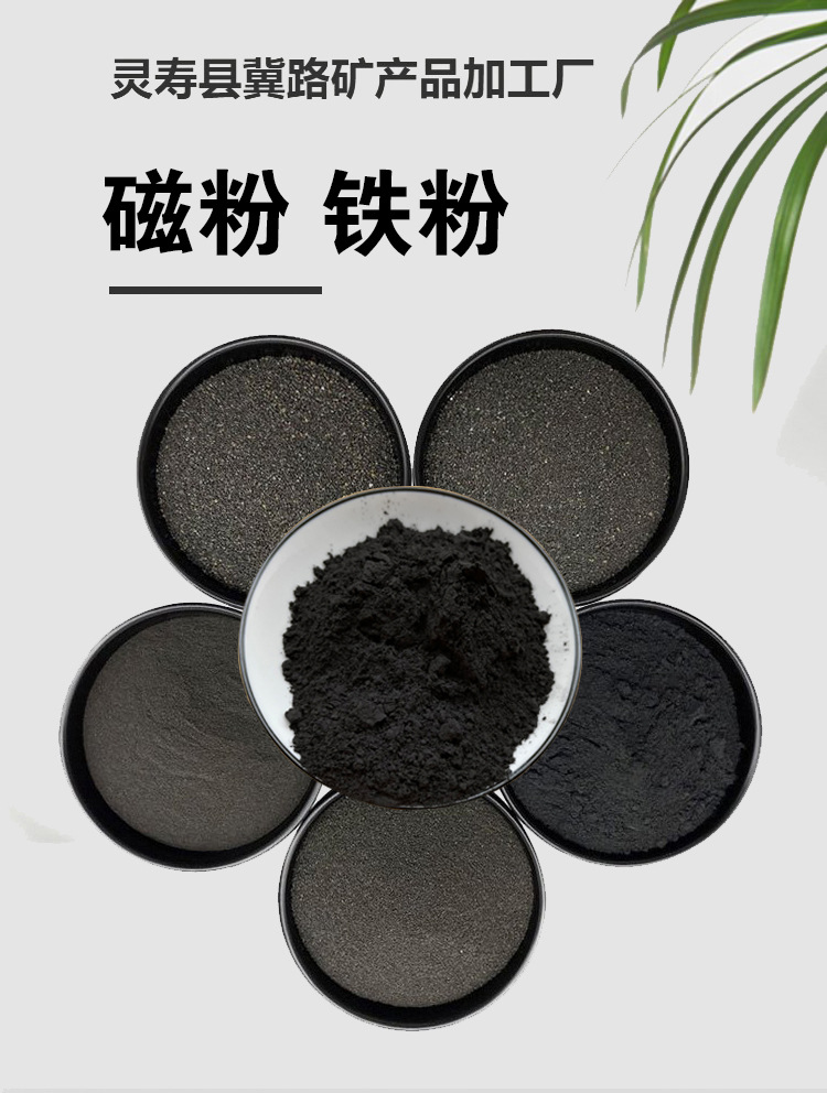 磁粉 铁粉1.jpg