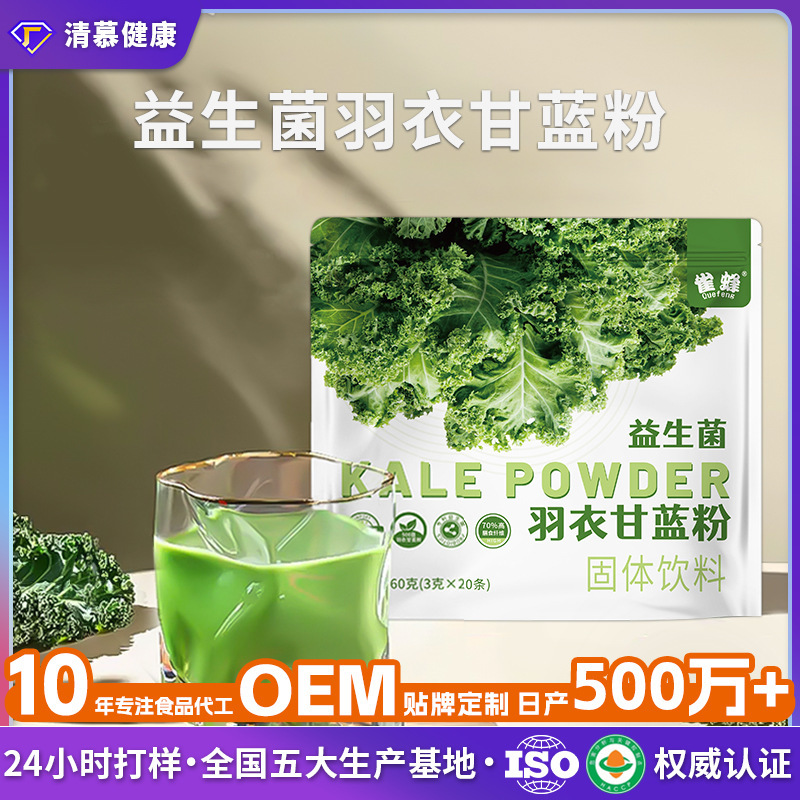现货雀蜂高膳食纤维益生菌羽衣甘蓝粉条装固体饮料饮品代餐粉批发|undefined
