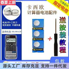 适用于卡西欧FX-9中文科学函数计算器电池高中大学考试计算机电池