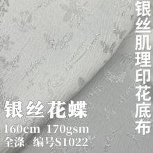 浮雕银丝蝴蝶提花面料  幅宽160cmLolita新款银丝肌理印花底布