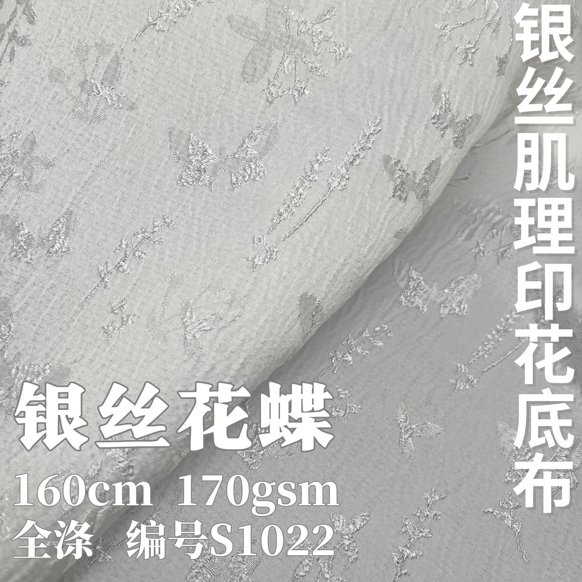 浮雕银丝蝴蝶提花面料  幅宽160cmLolita新款银丝肌理印花底布