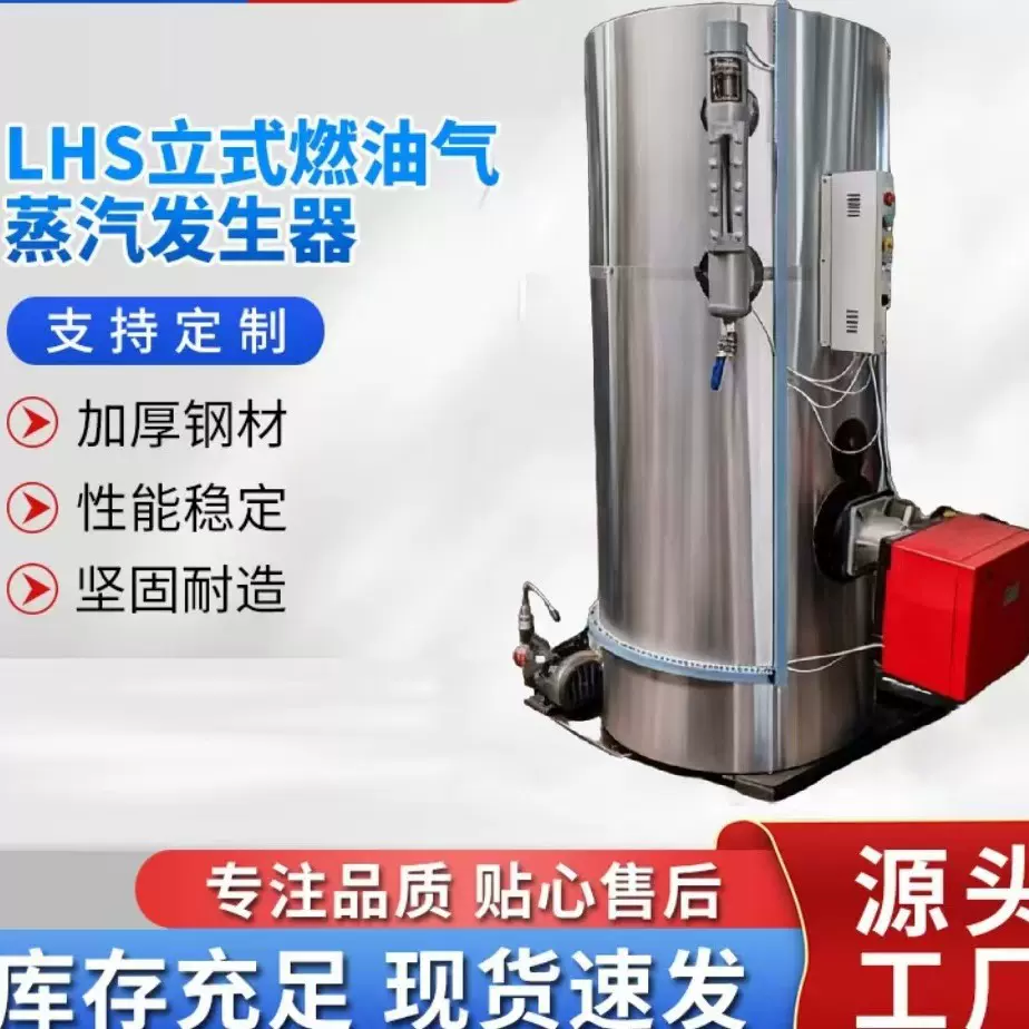 金润达立式燃气燃油蒸汽发生器采暖取暖烧水热水锅炉