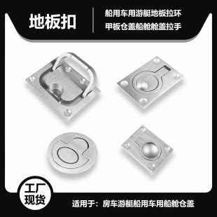 Stainless Steel Precision Cast Pull Ring Yacht Hardware Pull Ring Marine Car Floor Buckle Deck Cover Buckle Cabin Cover Handle