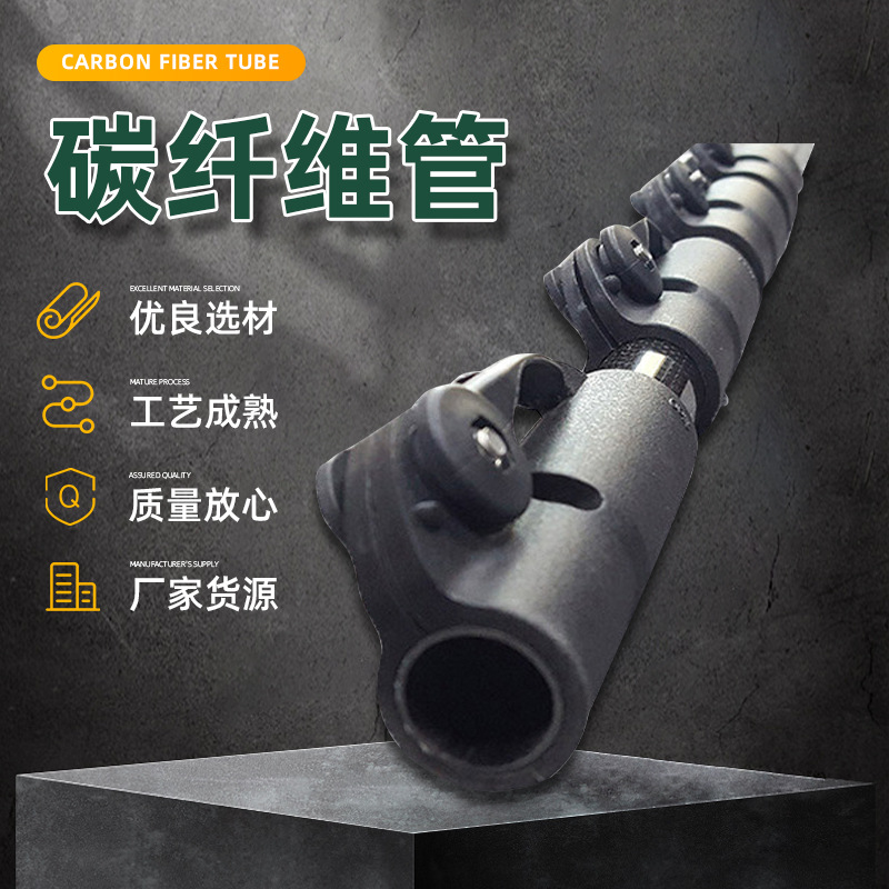 耐温碳纤维管材耐磨装饰伸缩组合直管锥度管运动器械全碳纤维制品