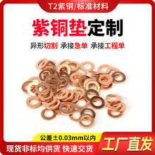 紫铜垫片精密铜垫圈金属加厚密封垫片退火平垫圈非标异形垫片