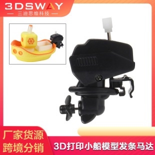 Sandi Thinking 3D Printing Creative Component Boat Coil Motor Model MH010 Maker Treasure