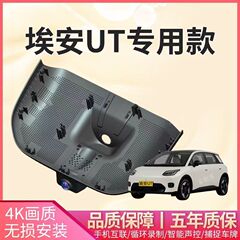 25 GAC Aian UT 専用ドライブレコーダー、オリジナルのワイヤレス取り付け、4K 超鮮明なナイトビジョン、前後デュアル録画