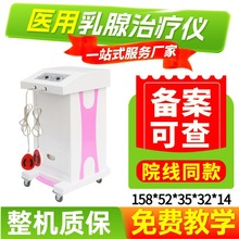 红外线乳腺检测治疗仪 乳腺诊断仪乳腺治疗仪 厂家价格1722