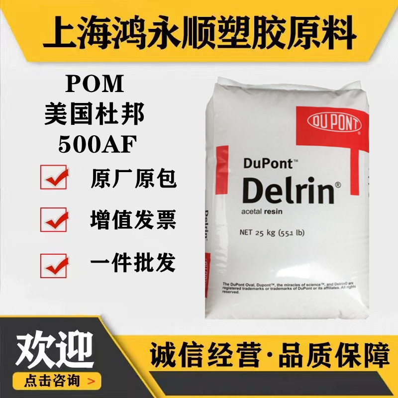 POM/美国杜邦500AF20%铁氟龙耐磨增强级耐高温塑胶原料塑料颗粒.