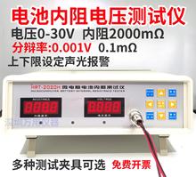 高精度电池内阻电压测试仪2020H微电脑电池内阻测试仪声光报警