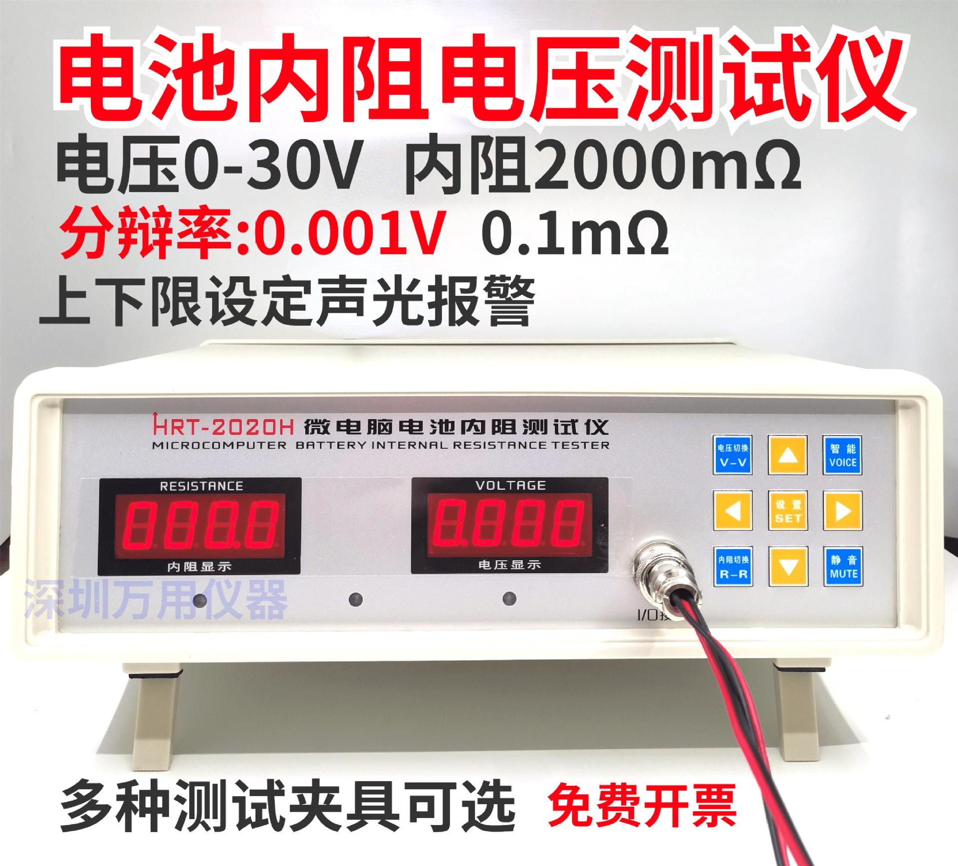 高精度电池内阻电压测试仪2020H微电脑电池内阻测试仪声光报警