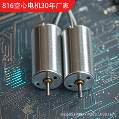 816コアレスモーターは工場から直接供給され、30年の技術蓄積を生み出し、ドローンモーター小型モーター60000回転を生み出します。