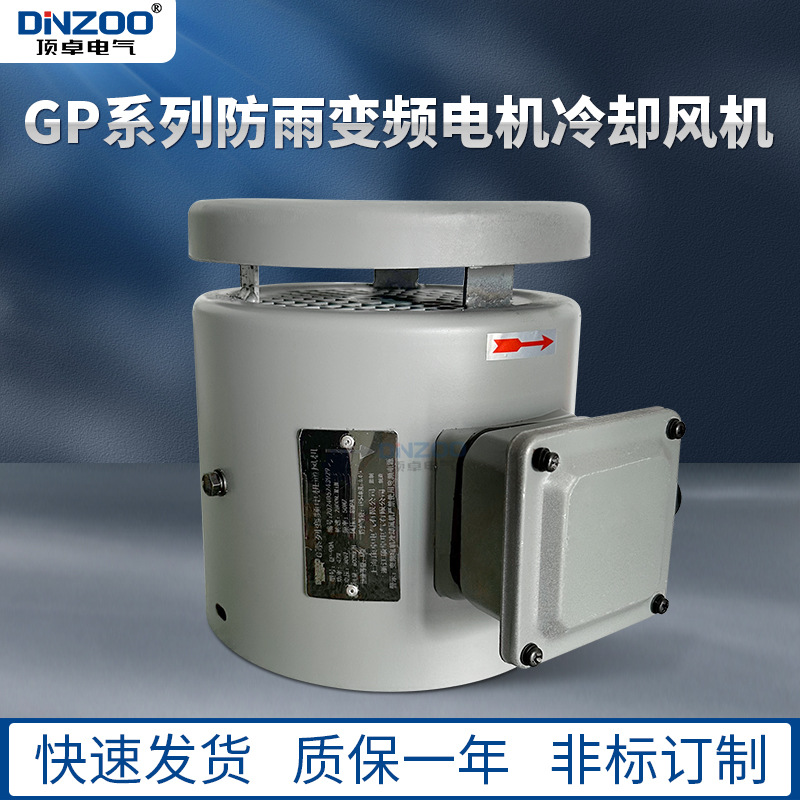 220V 380V防雨型轴流风机变频电机散热风扇GP200B冷却风机GP-200A