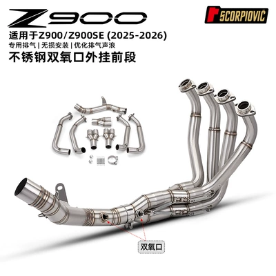 Motorcycle Exhaust Pipe Full System Modification Suitable for Z900 Dual Oxygen Port Front Section and Dream Star Tail Section 2025-2026 (Motorcycle exhaust pipe) - z900-external-hydrogen-peroxide-port-front-section-25-26-years