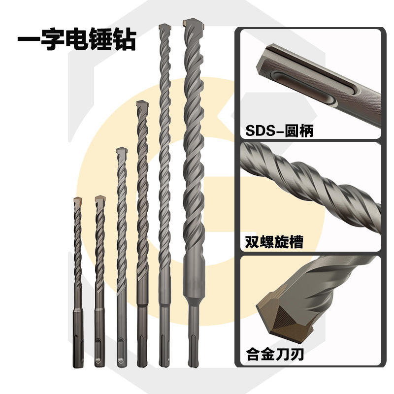 钨钢合金电锤钻冲击钻头混凝土穿墙一字圆柄加长打孔开槽合金钻头