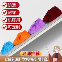 绒布鞋套防滑底布鞋套家用布可反复洗加厚耐磨学生机房室内脚套