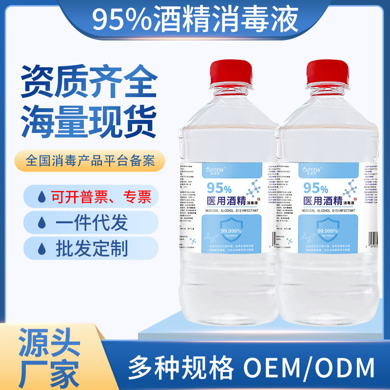 95% Alcohol Disinfectant Alcohol 95 Alcohol Large Barrel Wholesale 95% Alcohol Lamp Ethanol Hand Sanitizer Factory