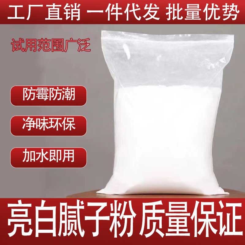 家用腻子粉修补墙面超白防潮环保健康补墙膏粉刷刮白涂料漆乳胶漆