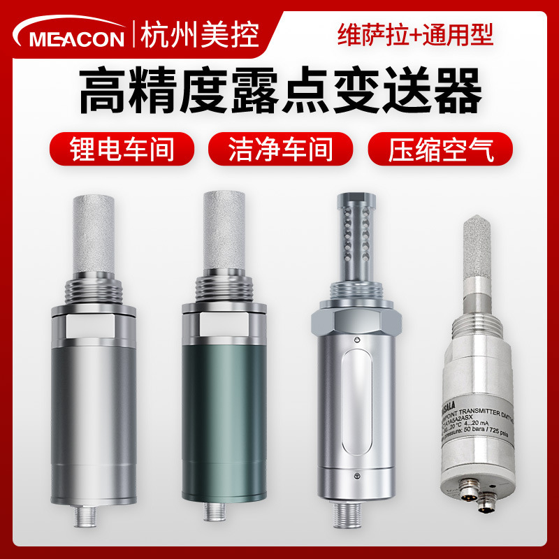 VAISALA维萨拉露点仪DMT143锂电空气干燥计RS485探头温湿度检测器