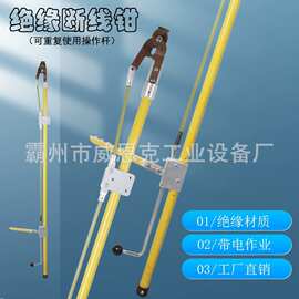 绝缘直拉式断线剪 带电作业导线剪切作业专用工具