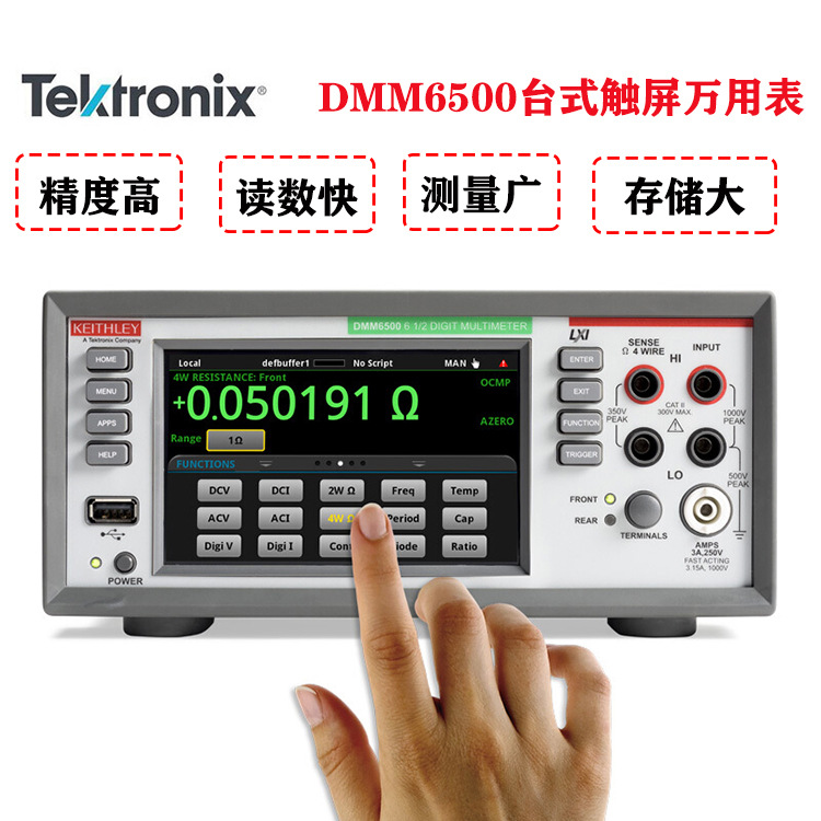 泰克吉时利DMM6500六位半触摸屏万用表吉时利万用表