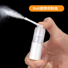 迷你8ml长嘴按压式喷粉瓶PET爽身粉药粉日化散粉喷瓶痱子粉分装瓶