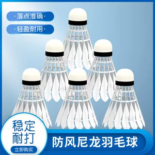 新款羽毛球耐打仿生球尼龙球3只装6只装12只装室内外防风训练比赛