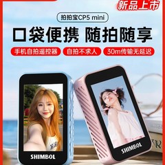 撮影宝cp 5 miniスクリーンリモコン携帯電話自分撮りディスプレイは、自分撮り神器の新モデルを見ている