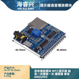 语音播放模块 MP3提示器 触发一次播报一次 播报器