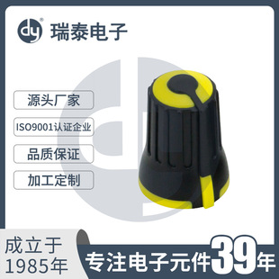 Colored Knob Plastic Knob A-1217H Two-Colorful Knob Potentiometer Plastic Hat Potentiometer Amplifier Knob