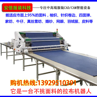 Aorui full-automatic cloth pulling machine cloth spreading machine knitting woven dual-purpose clothing wedding dress home textile sofa mosquito tent fabric