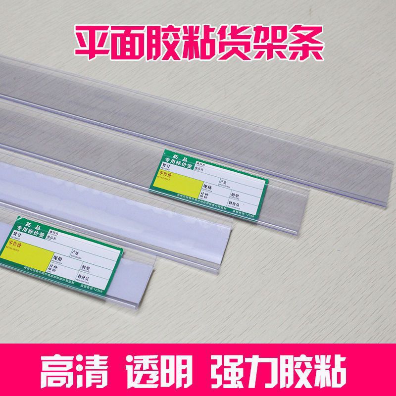 超市标价牌市店价格条货架标签牌卡条卡条标价条透明价签条粘贴