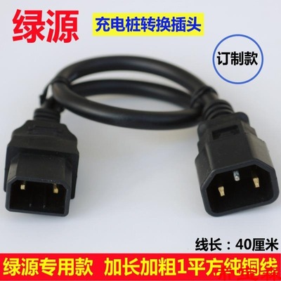 Green Resources Electric vehicle Charger Adapter cable a storage battery car Little Green Charging post Transfer head