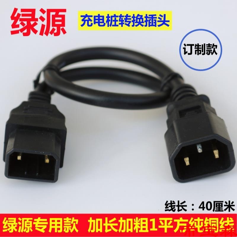 Green Resources Electric vehicle Charger Adapter cable a storage battery car Little Green Charging post Transfer head