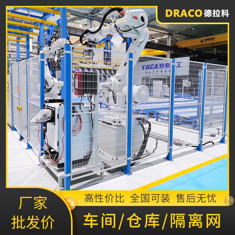 德拉科机器人安全防护网工业设备仓库车间隔离网围栏可移动框架