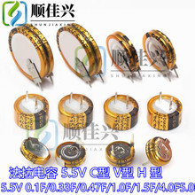 �������5.5V 0.1/0.33/0.47/1.0/1.5/4.0/5.0F C/V/H���p�����