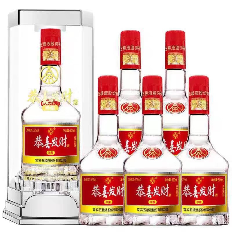 五粮恭喜发财珍酿亚克力20年52度浓香型白酒收藏送礼自饮一件代发