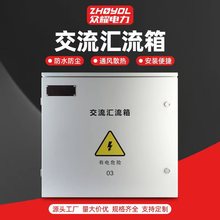 交流匯流箱三進一出 光伏匯流箱 防雷太陽能並網離網發電配電箱