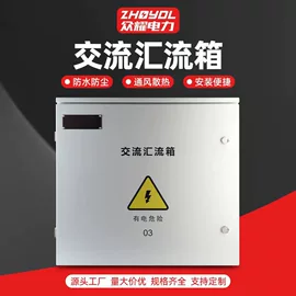 配电箱;配电柜;光伏汇流箱
