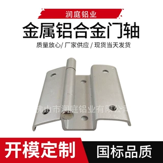 润庭金属铝合金门轴  网状格栅铝硅合金门轴  金属框架门轴铝合金