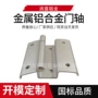 铝硅网状金属铝合金门轴