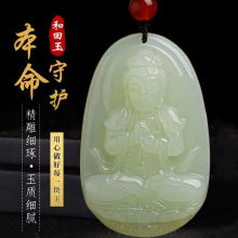 和田玉十二生肖八大守护神玉佩文殊虚空藏菩萨本命佛玉石吊坠项链