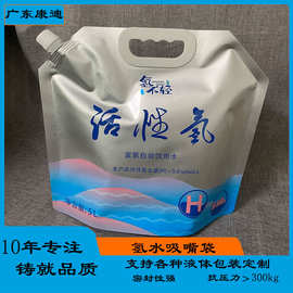 定制氢水 塑料手提环2L5L10L铝箔自立吸嘴袋纯铝高密封长时间储氢