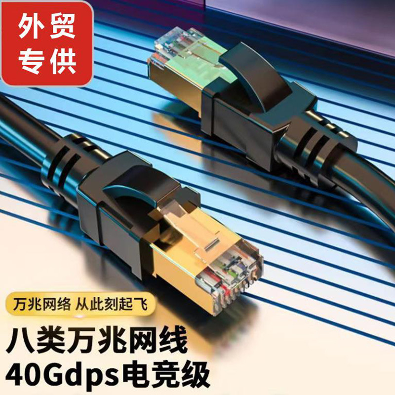 Cross-border network cable eight types of network cable seven types of network cable 10 trillion network cable pure copper shielded computer RJ45 jumper foreign trade