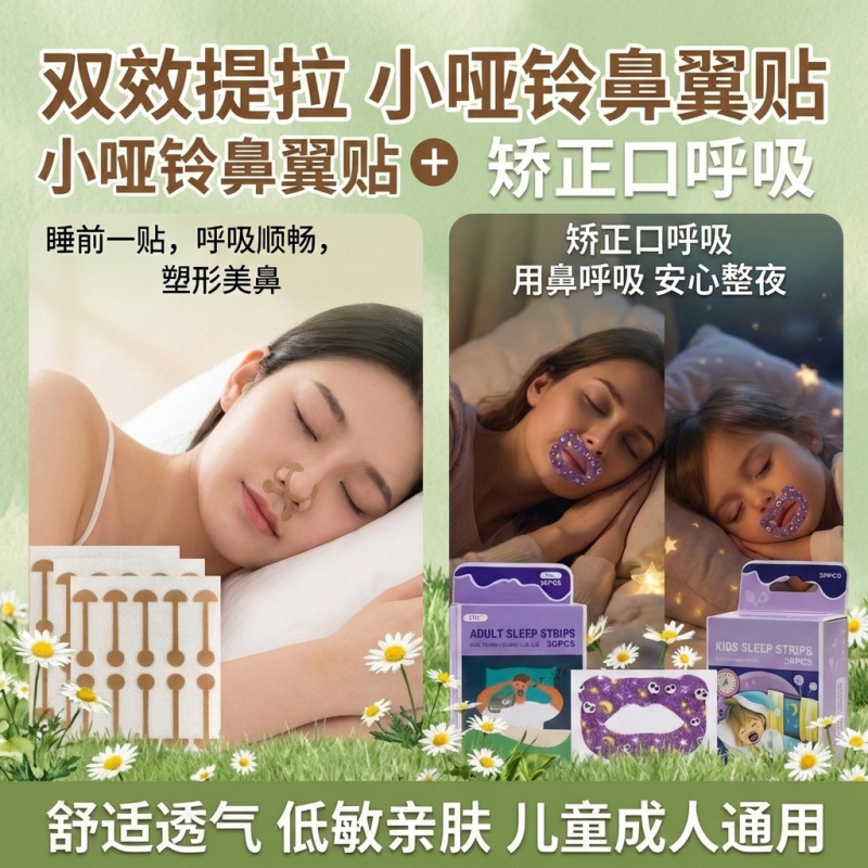 Manufacturer's Anti-Snoring Mouth Corrector, Mouth Closed, Lips Closed, Mouth Breathing Correction Patch, Baby's Mouth Closed