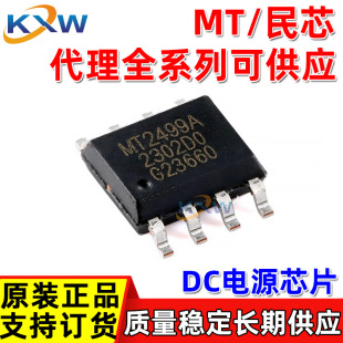 MT2499A MT/Aerospace civilian core agent 4.5V-21V 3.5A synchronous step-down DC-DC converter IC