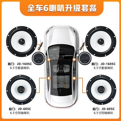 Advantage Supply KUYE6 Speaker 6.5inch Four-Door Car Audio Upgrade and Modification Special Upgrade Package (Car speaker/subwoofer) - 6-speaker-upgrade-package-one-pair-of-coaxial-speakers-one-set-of-accessories-65inch-165mm