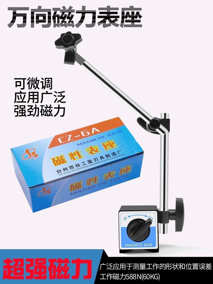 一套大杠杆千分表万向百分表6A支架磁性表座CZ磁力指示表