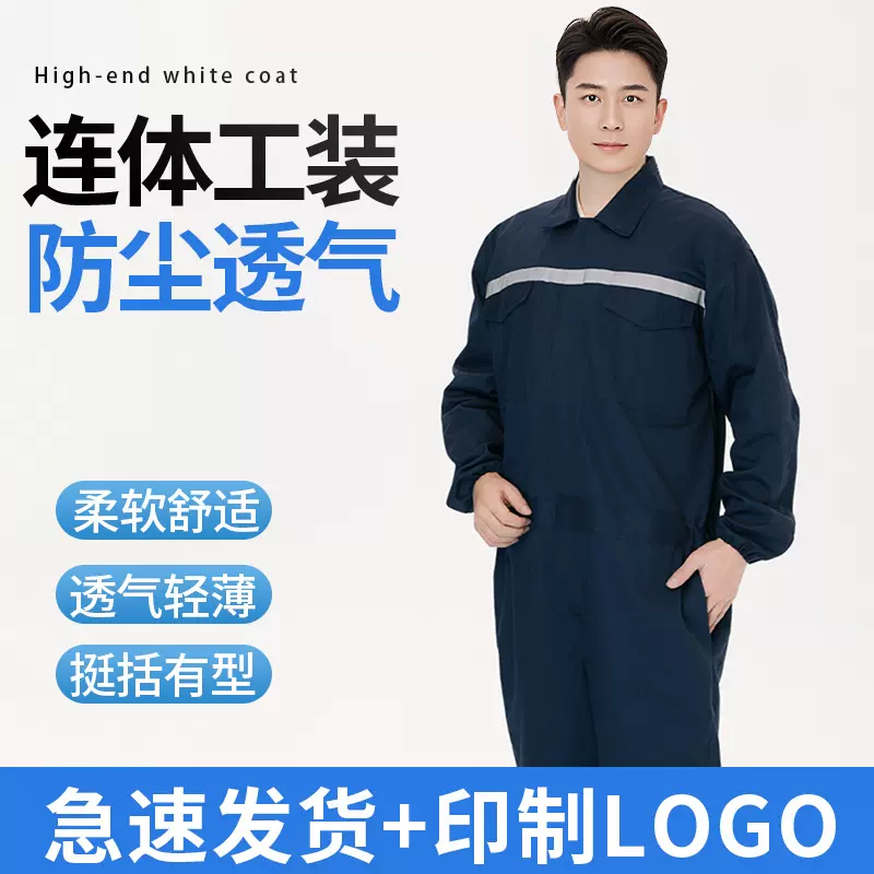 连体工作服套装长袖耐磨车间工厂男工装汽修工人春秋反光条劳保服