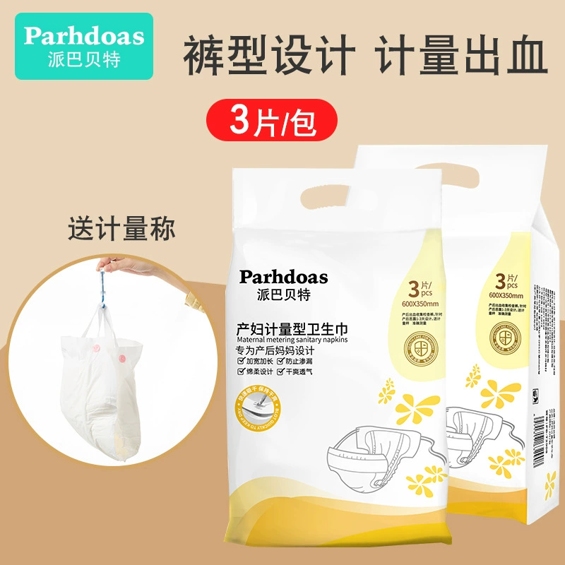 Pebabette замер гигиенические салфетки для матери брюки гигиенические салфетки замер кровоизлияния Послеродовые гигиенические салфетки 3 шт. 72908
